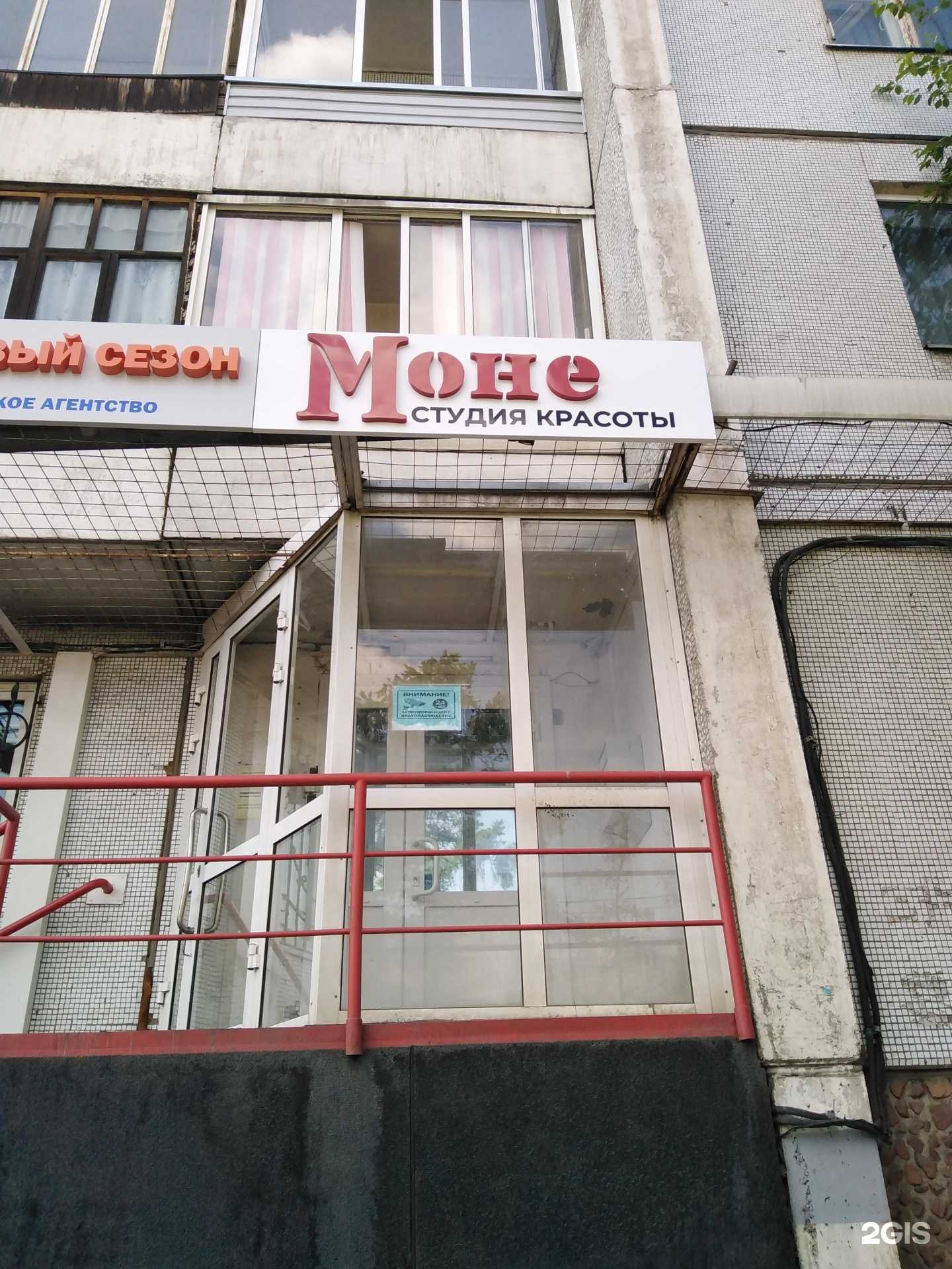 Отзывы на компанию Моне в г. Красноярск c фото