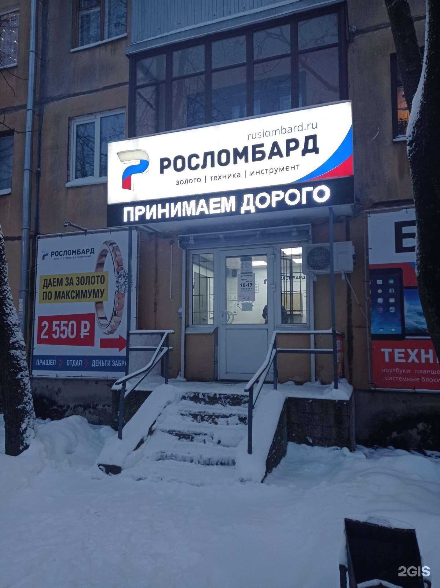 Отзывы на компанию Росломбард в Пскове c фото