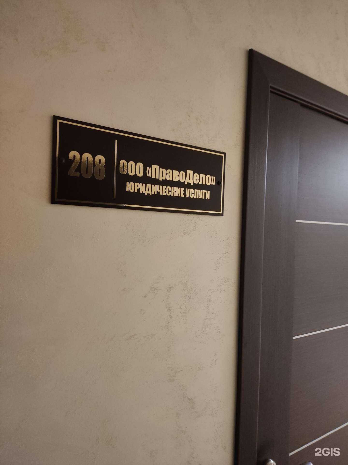 Отзывы на компанию ПравоДело в г. Барнаул c фото