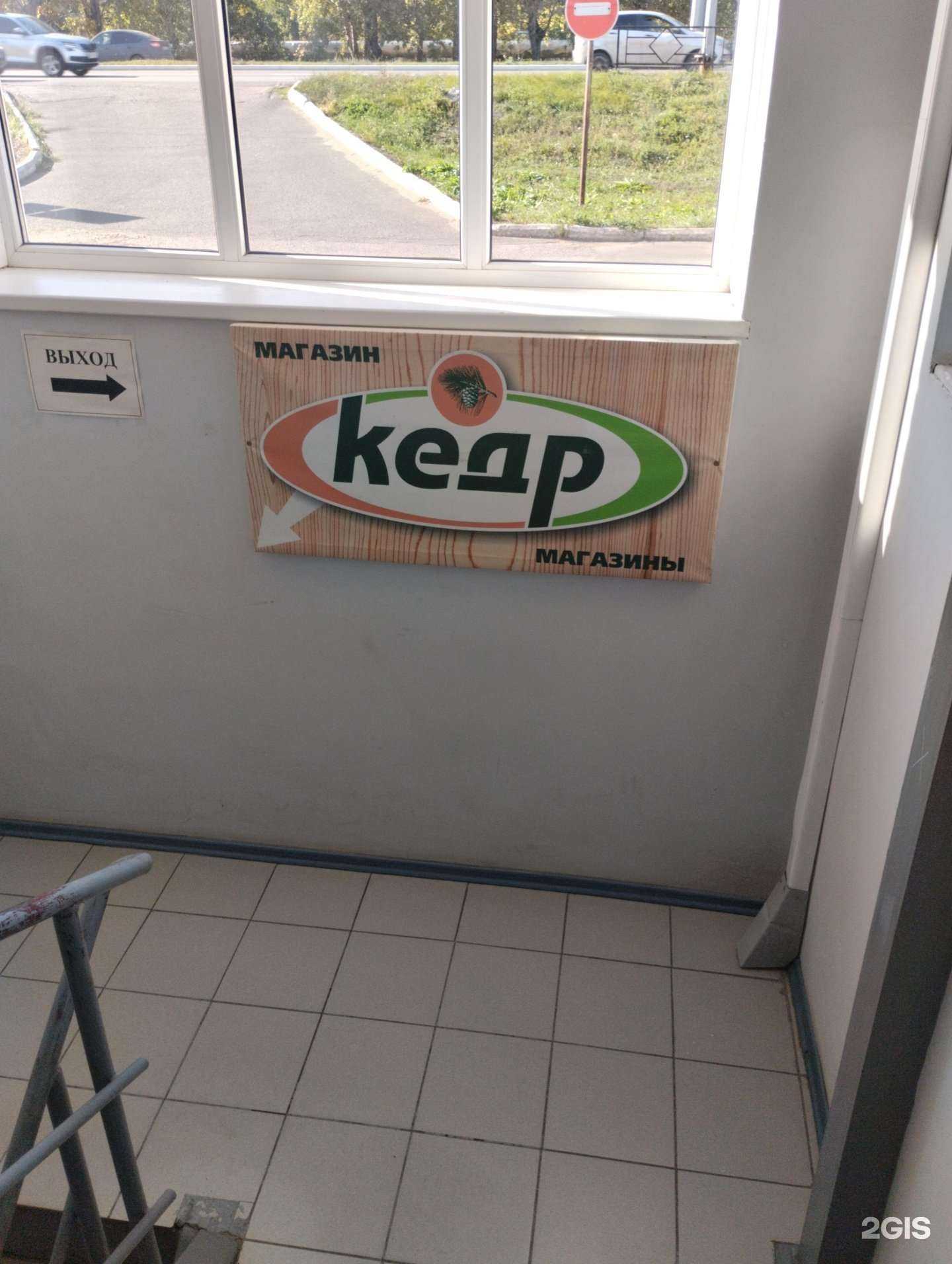 Отзывы на компанию Кедр в г. Нефтекамск c фото