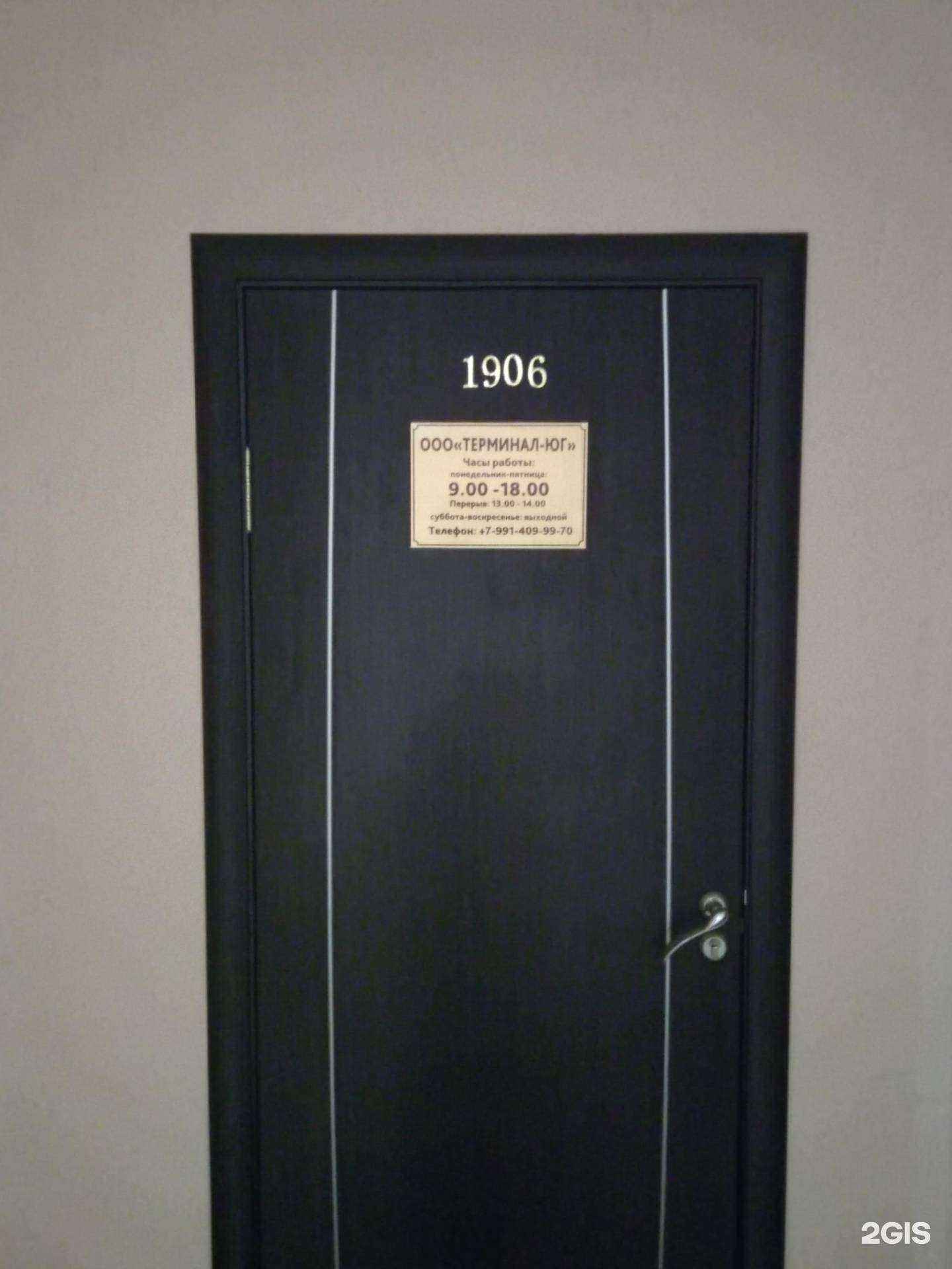 Отзывы на компанию Терминал-юг в Краснодаре c фото