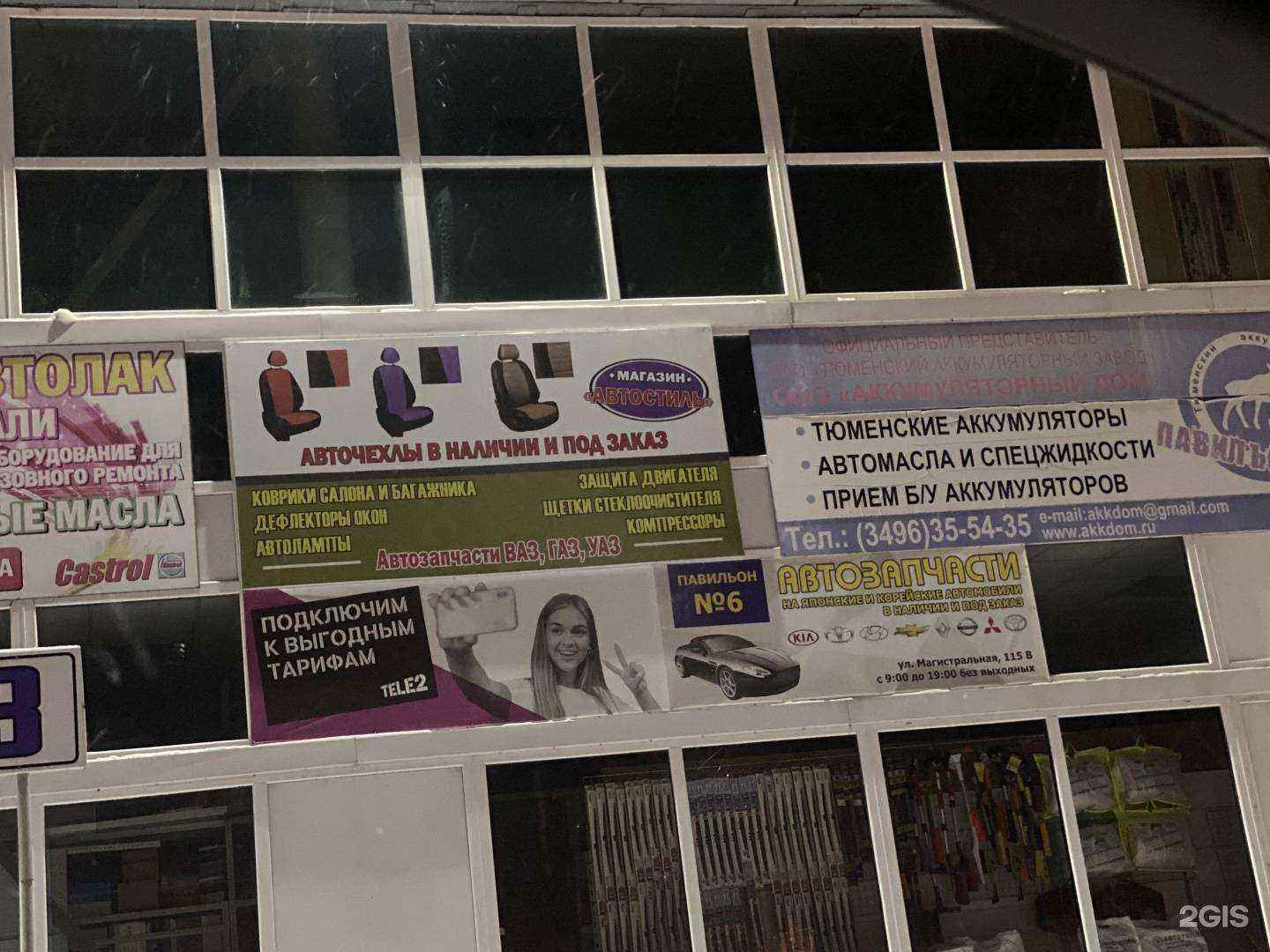 Отзывы на компанию Автос в г. Ноябрьск c фото