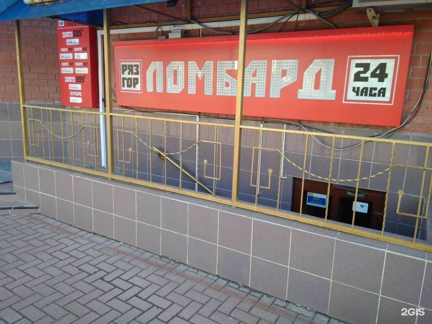 Отзывы на компанию Ломбард РязГор в Рязани c фото