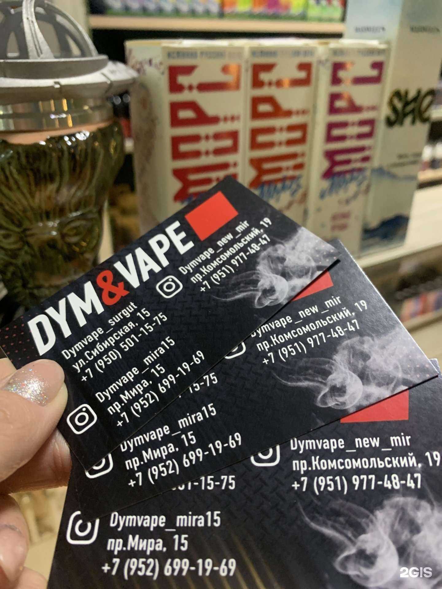 Отзывы на компанию Dymshop в г. Сургут c фото