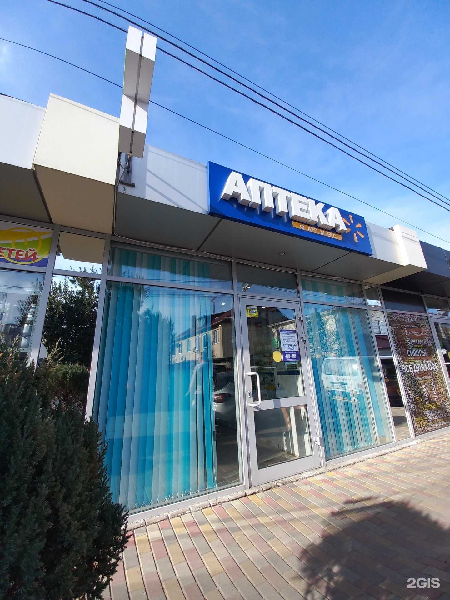 Отзывы на компанию Фармес в Сочи c фото