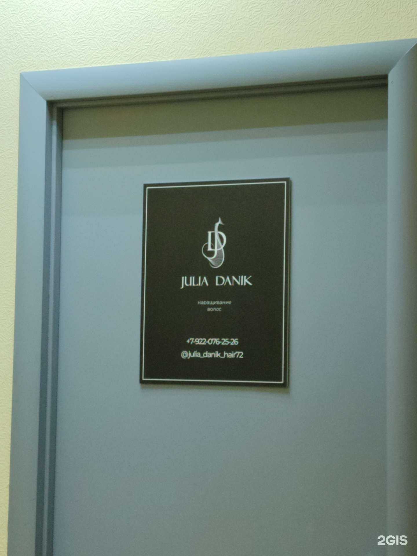 Отзывы на компанию Julia Danik в Тюмени c фото