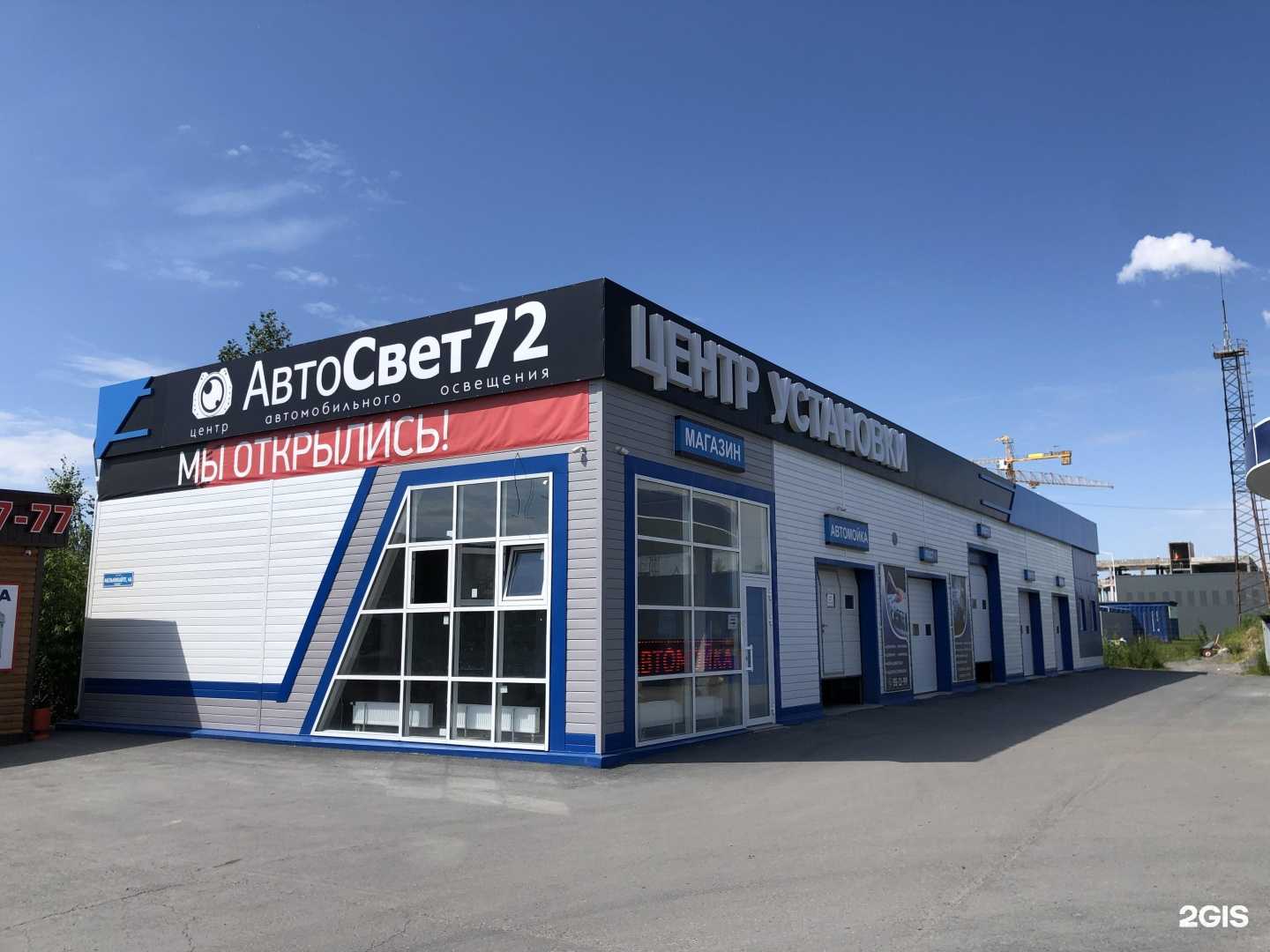 Отзывы на компанию АвтоСвет 72 в Тюмени c фото