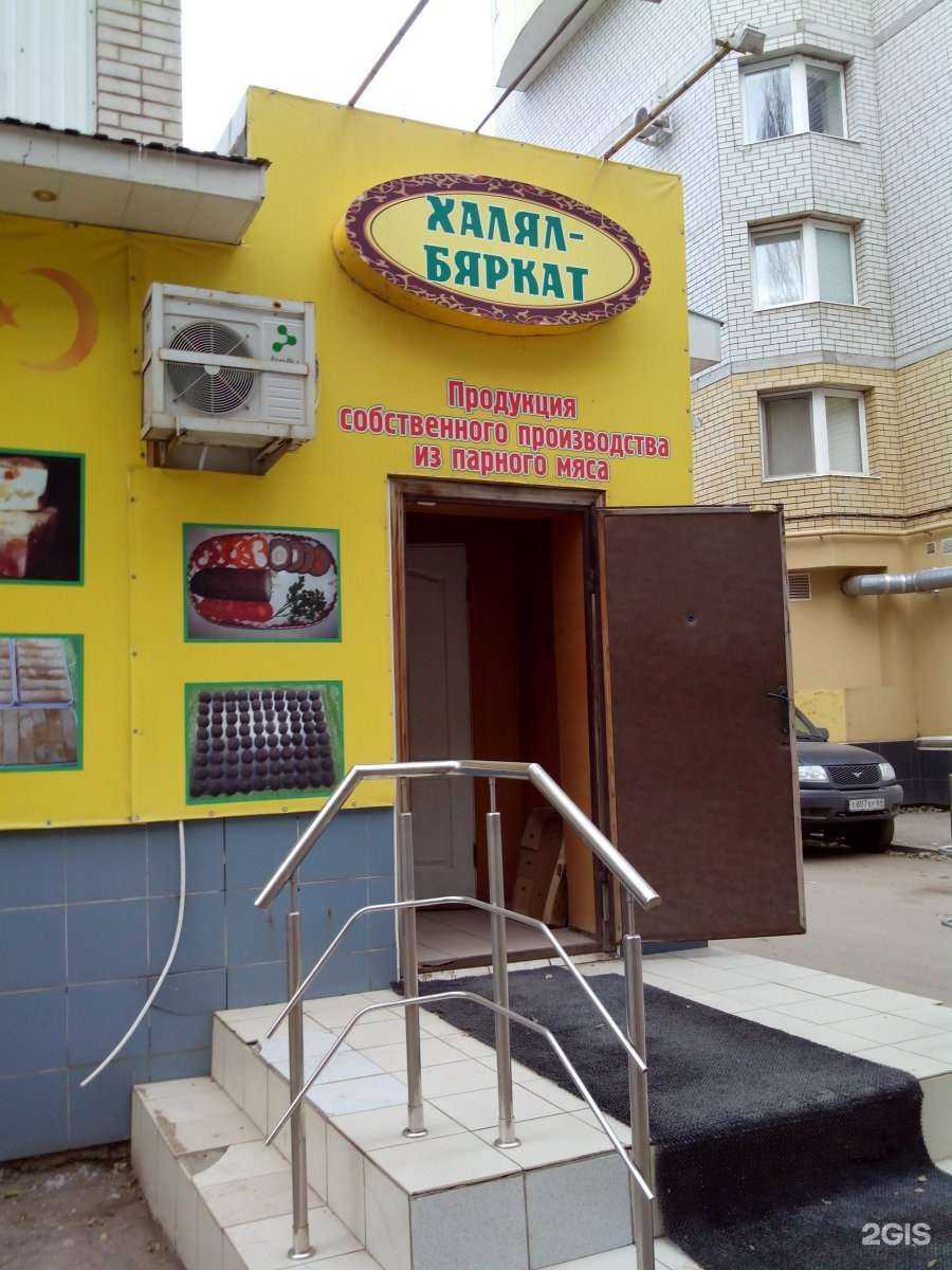 Отзывы на компанию Халял-бяркат в г. Энгельс c фото