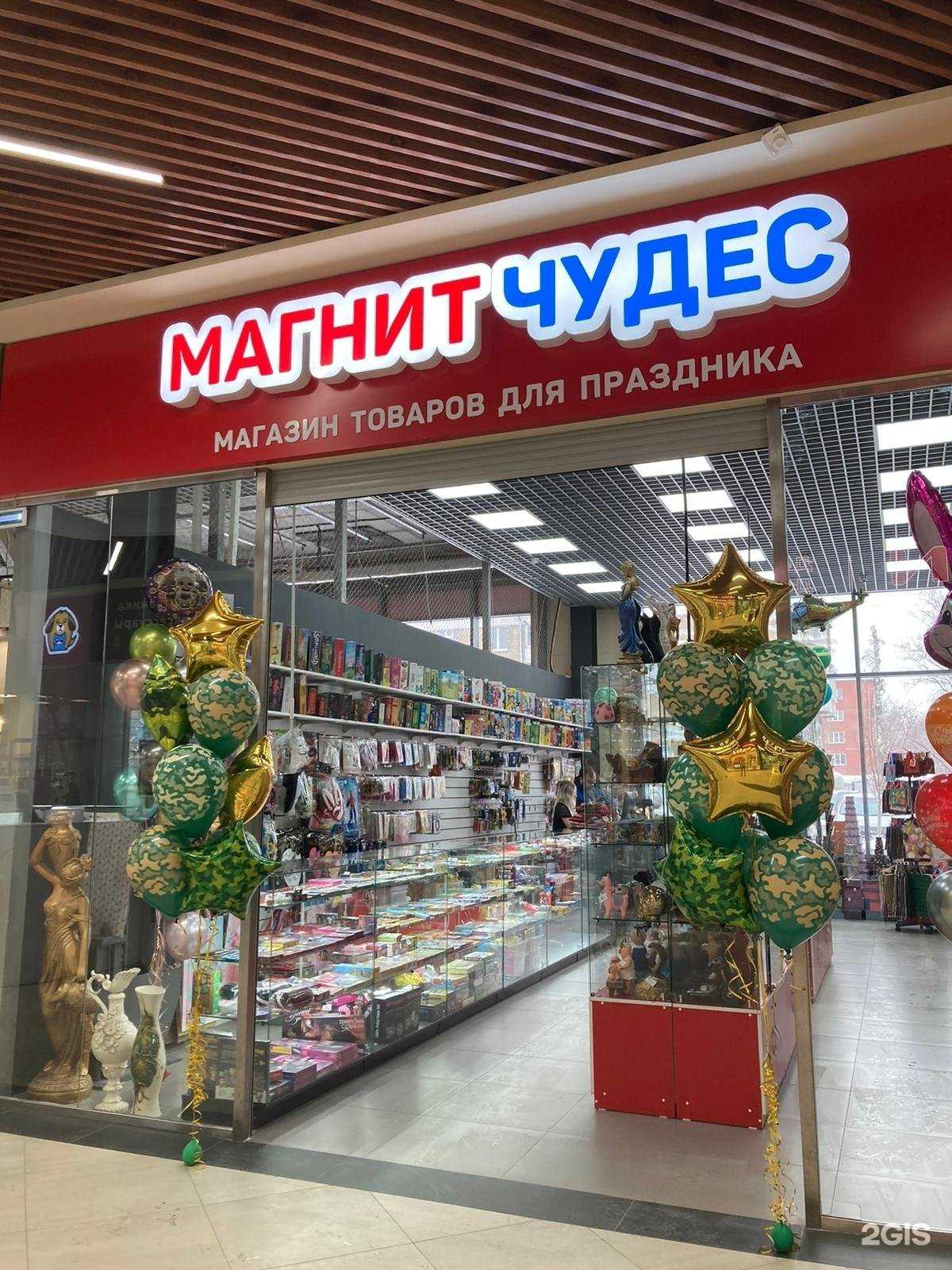 Отзывы на компанию Магнит Чудес в г. Кемерово c фото