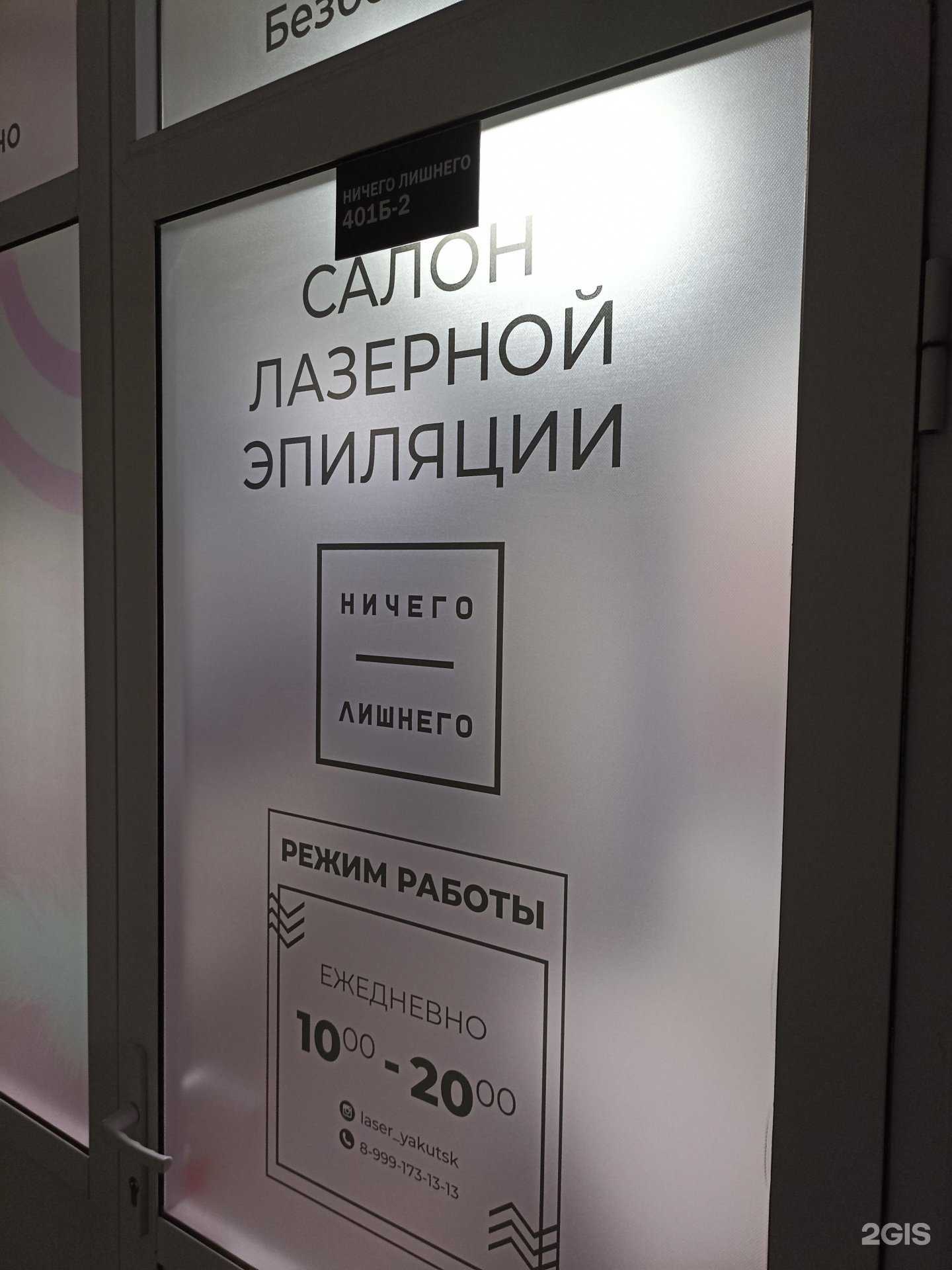 Отзывы на компанию Ничего Лишнего в Якутске c фото