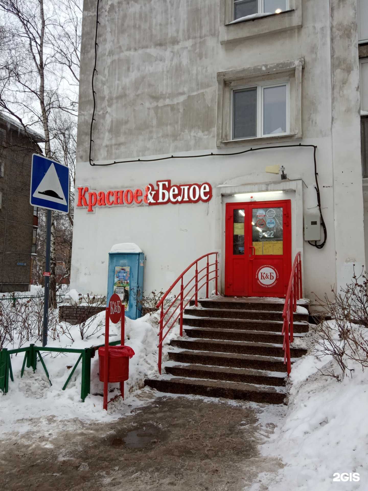 Отзывы на компанию Красное&Белое в г. Нижний Новгород c фото