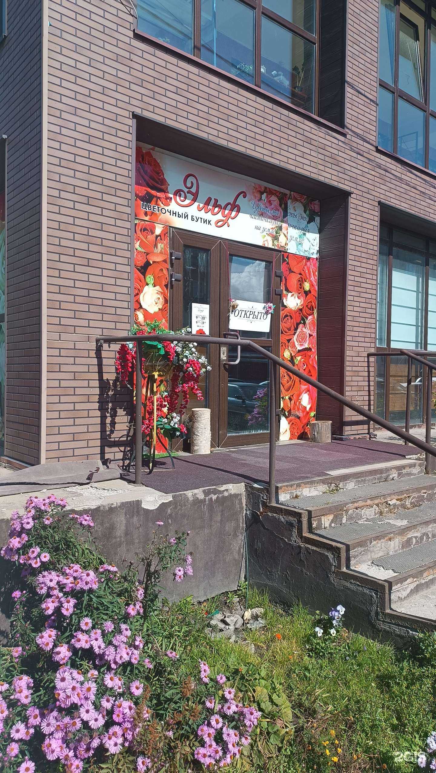 Отзывы на компанию Цветочный эльф в Южно-Сахалинске c фото