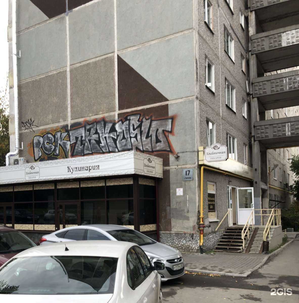 Отзывы на компанию Хлебничная в г. Екатеринбург c фото