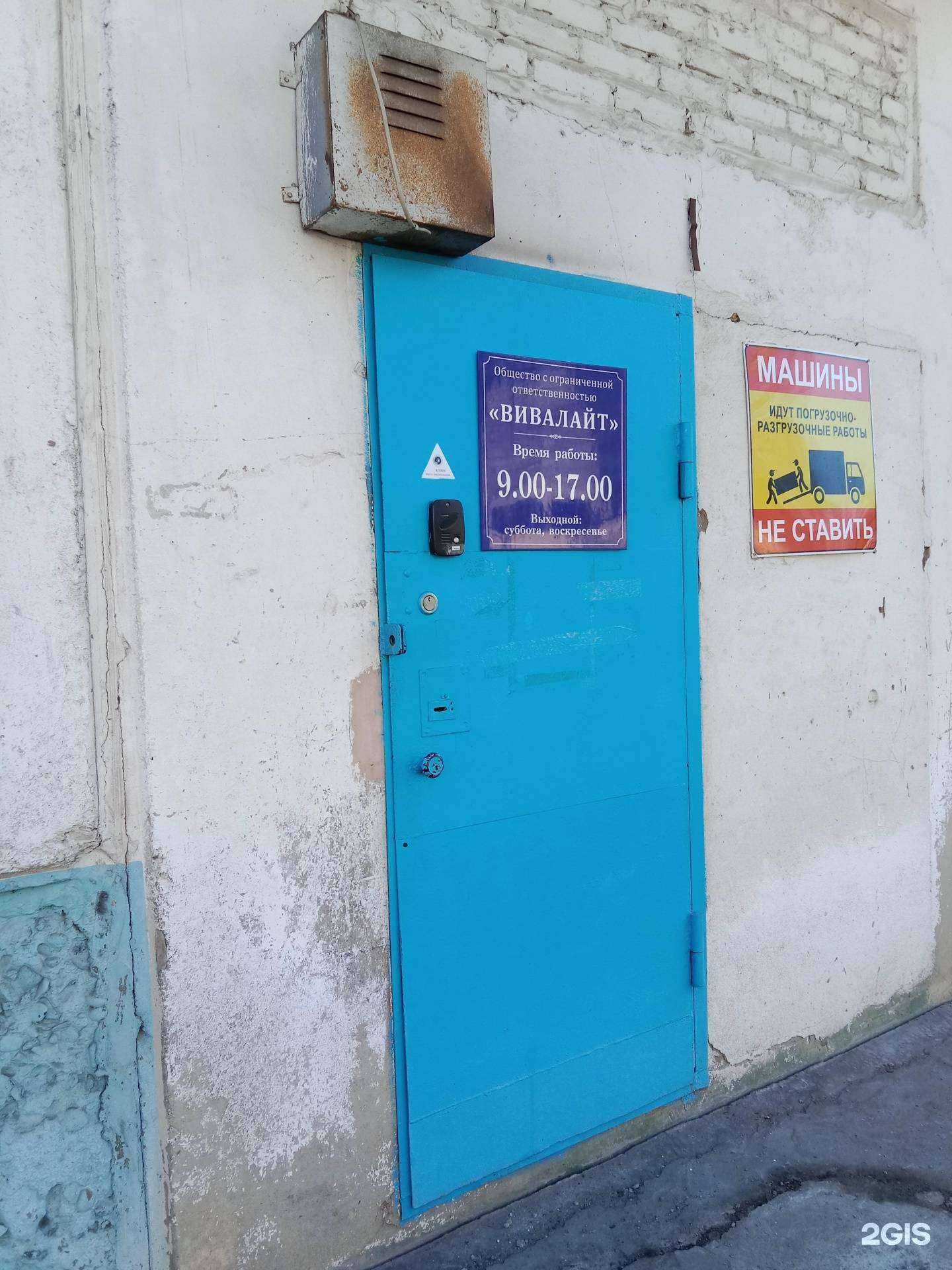 Отзывы на компанию Вивалайт в г. Бийск c фото