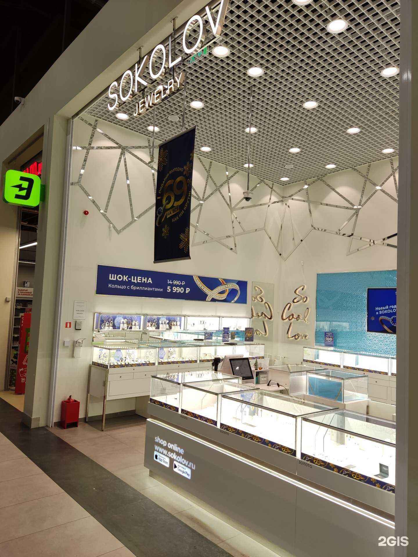 Отзывы на компанию SOKOLOV в г. Подольск c фото