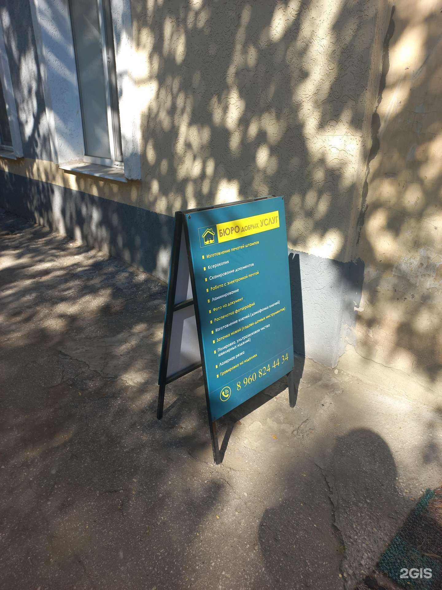 Отзывы на компанию Бюро добрых услуг в Новокуйбышевске c фото