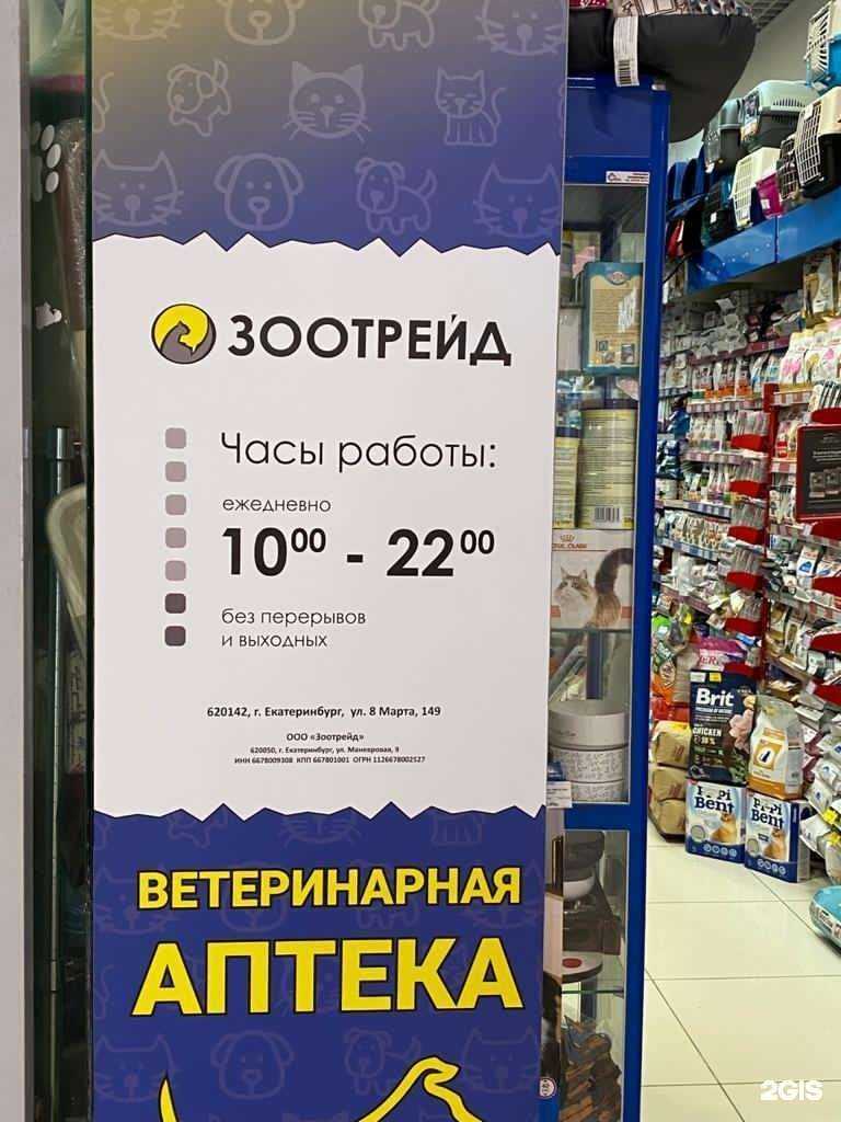 Отзывы на компанию Зоорегион в Екатеринбурге c фото