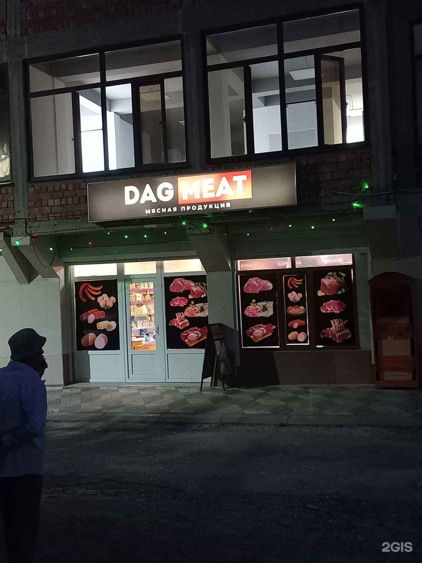 Отзывы на компанию DagMeat в Махачкале c фото - фотография 2 из 2