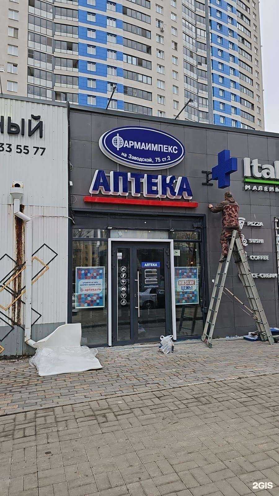 Отзывы на компанию Фармаимпекс в г. Екатеринбург c фото