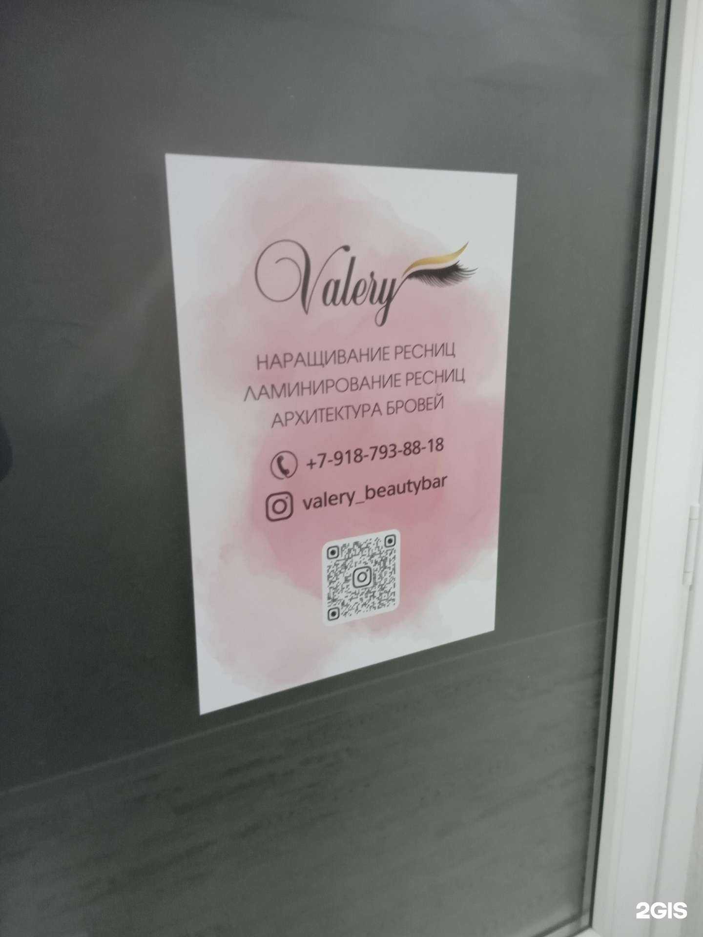 Отзывы на компанию Valery в Ставрополе c фото