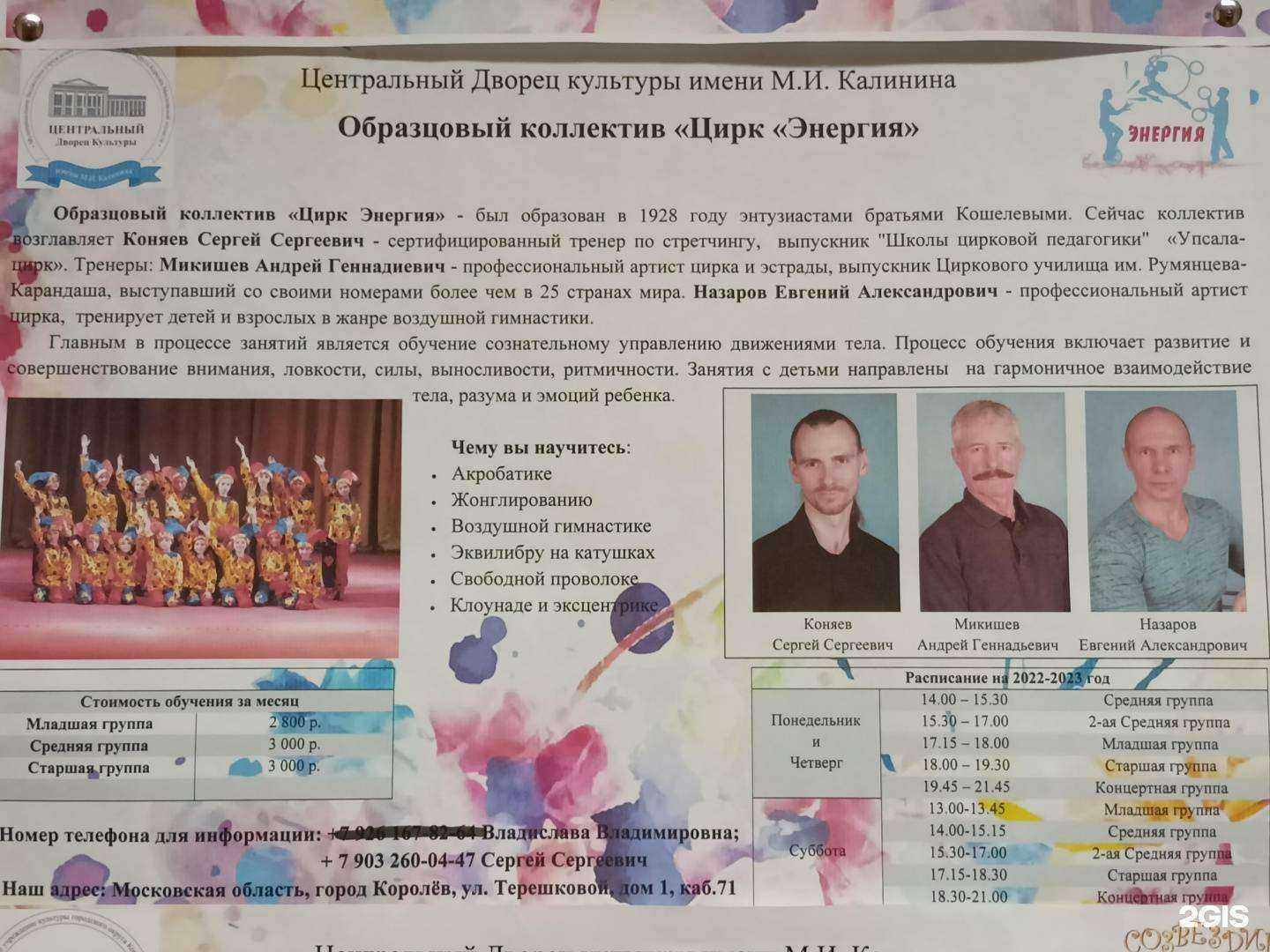 Отзывы на компанию Цирк Энергия в г. Королёв c фото