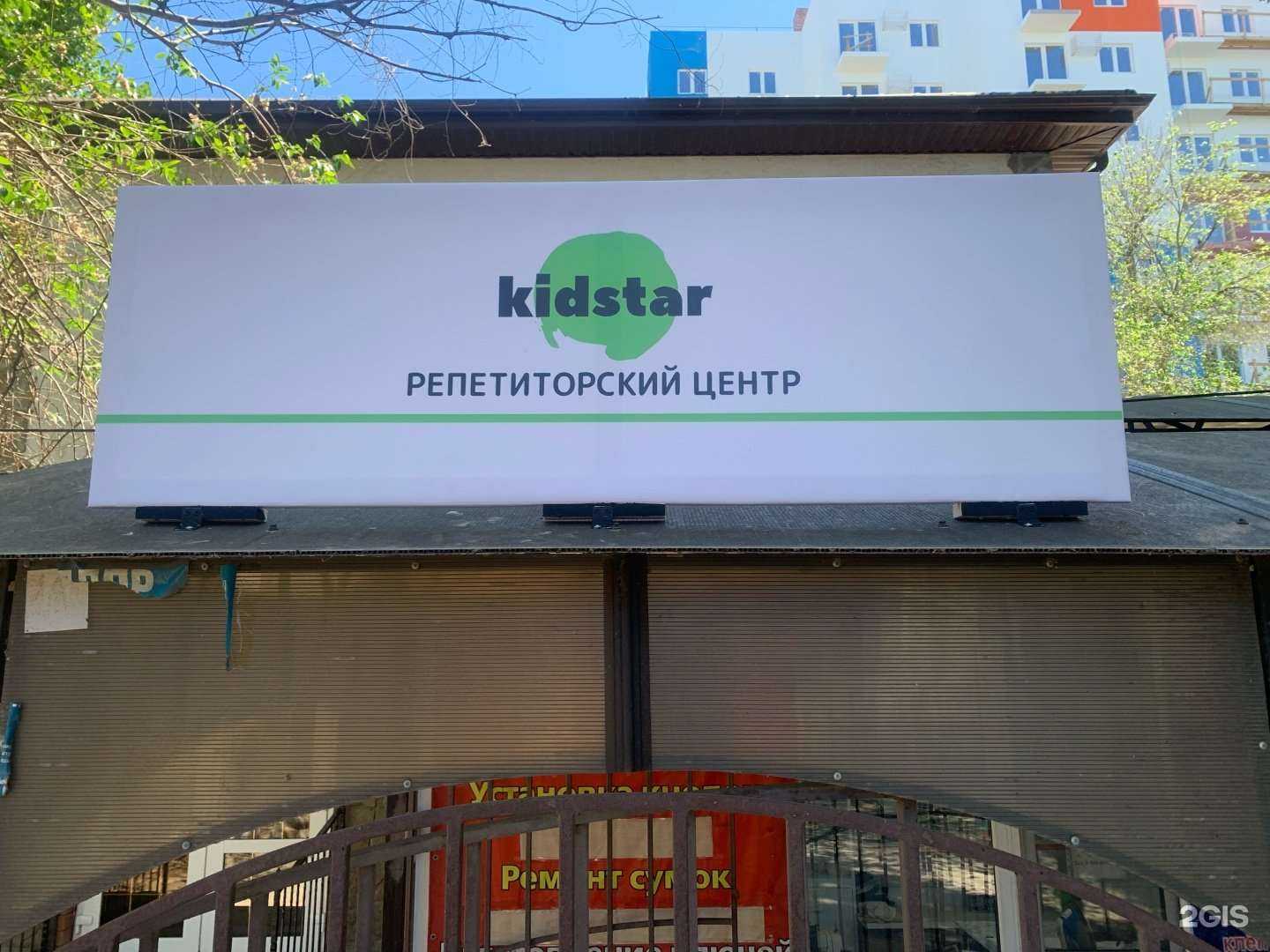 Отзывы на компанию Kidstar в г. Астрахань c фото