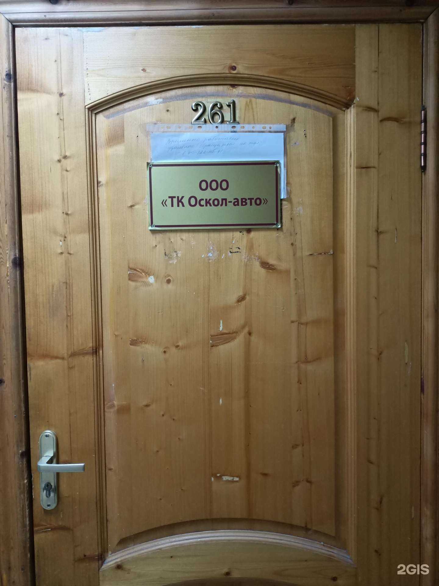 Отзывы на компанию Оскол-авто в Старом Осколе c фото