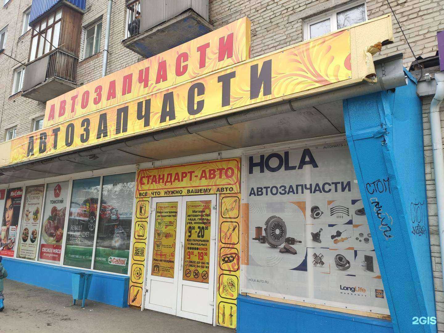 Отзывы на компанию Стандарт-Авто в Томске c фото