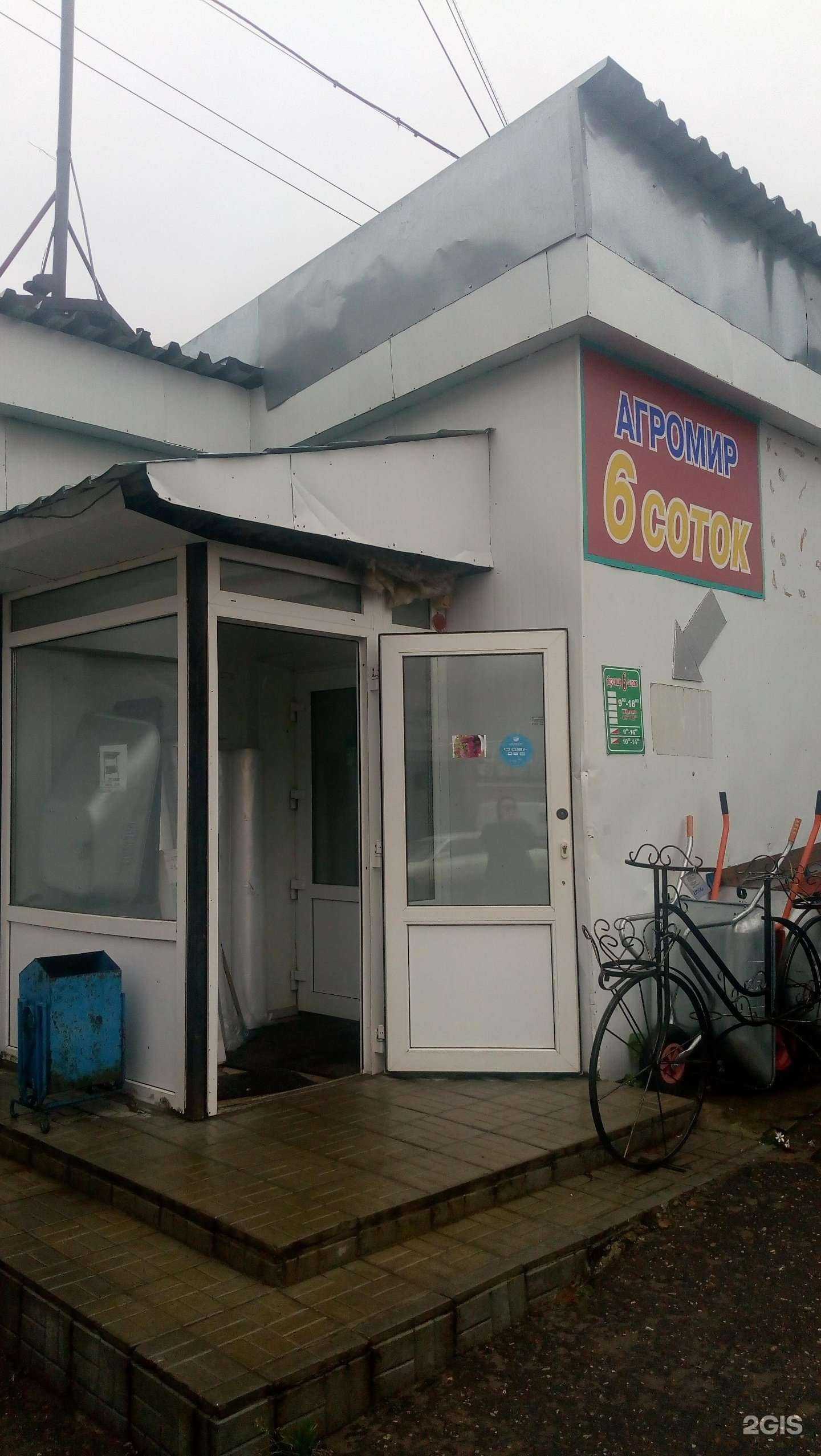 Отзывы на компанию Агромир 6 Соток в г. Сыктывкар c фото