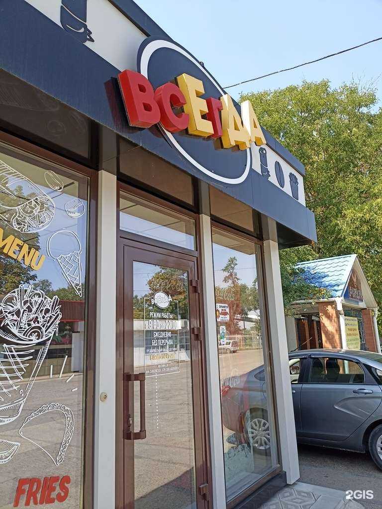 Отзывы на компанию Всегда еда в Георгиевске c фото