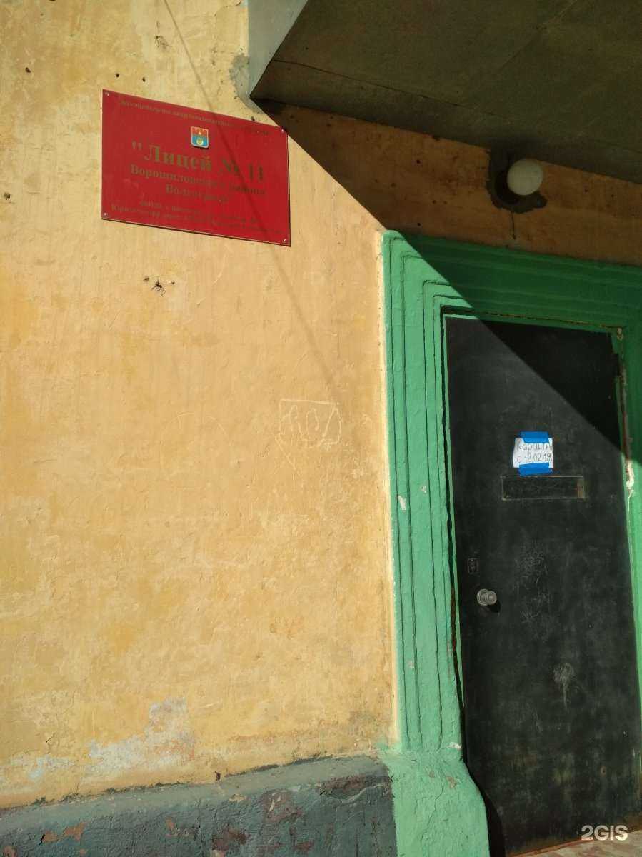 Отзывы на компанию Лицей №11 в Волгограде c фото