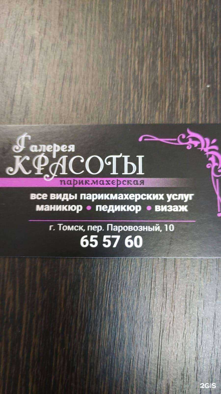 Отзывы на компанию Галерея красоты в Томске c фото