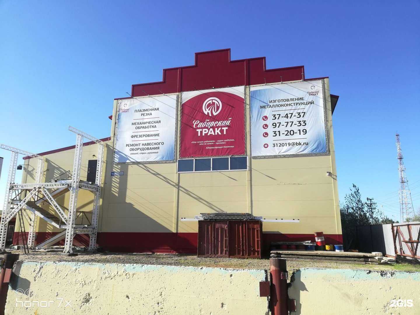 Отзывы на компанию Сибирский тракт в Сургуте c фото - фотография 2 из 2