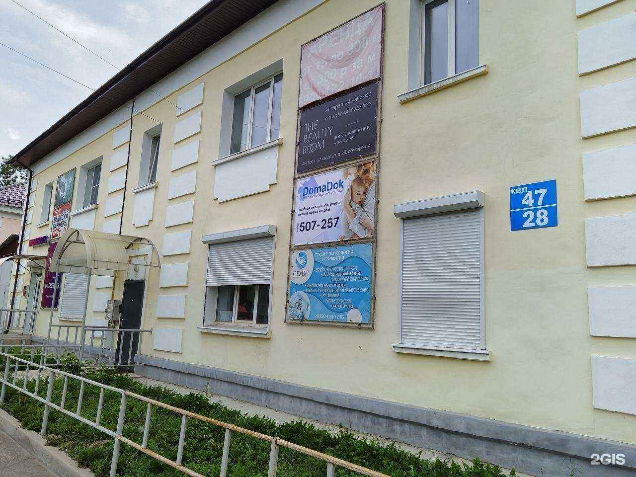 Отзывы на компанию DomaDok в Ангарске c фото