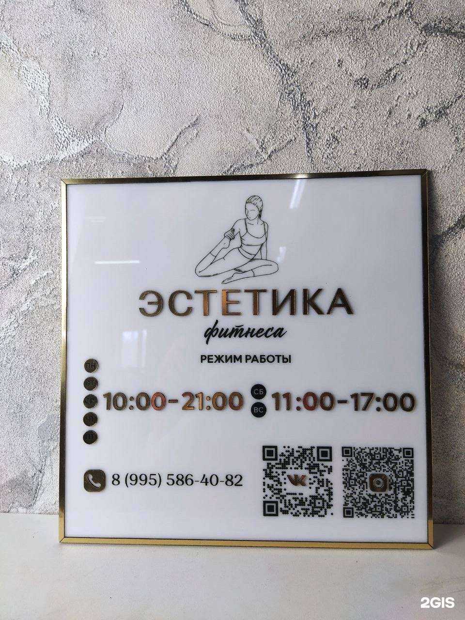 Отзывы на компанию Эстетика фитнеса в Курске c фото