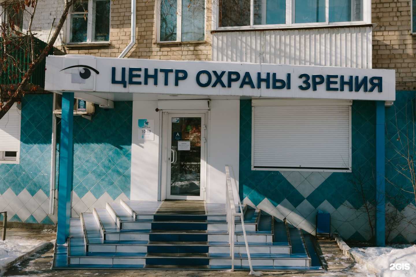 Отзывы на компанию Центр охраны зрения в Чите c фото