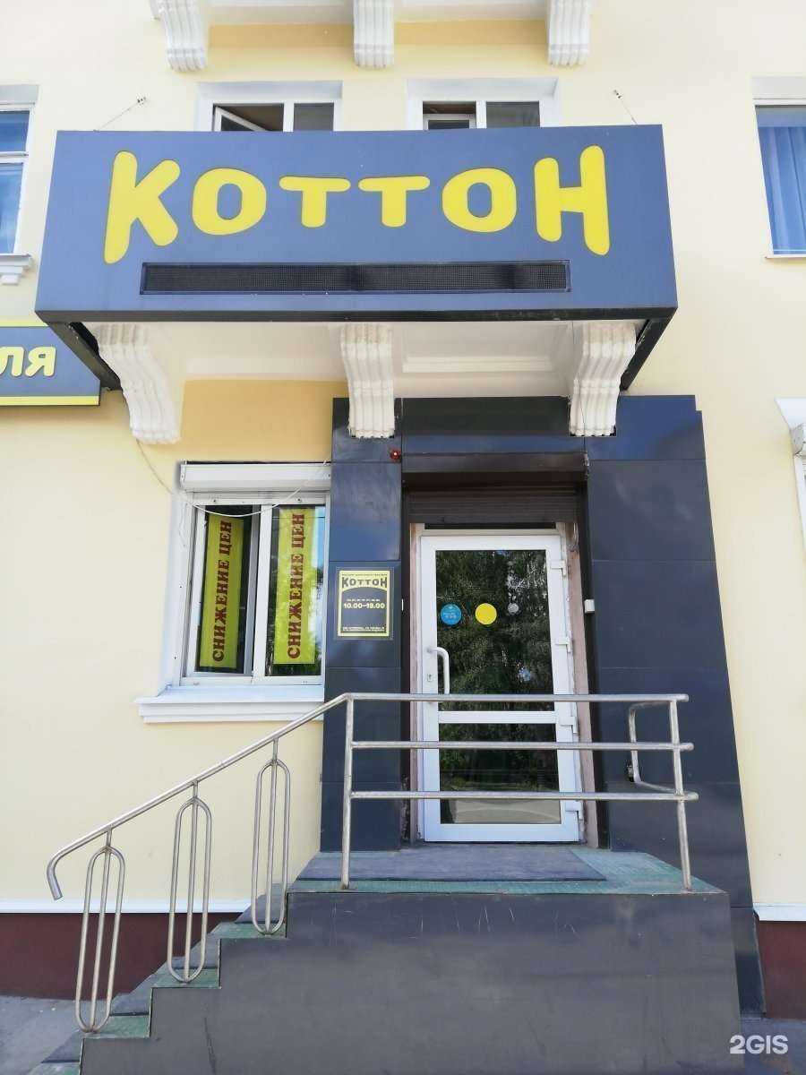 Отзывы на компанию Коттон в г. Нижний Тагил c фото