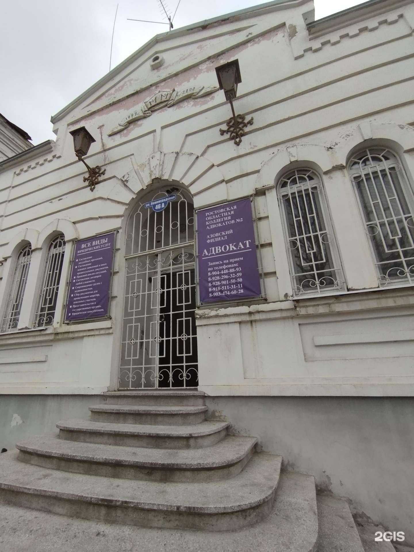 Отзывы на компанию Ростовская областная коллегия адвокатов №2 в Азове c фото