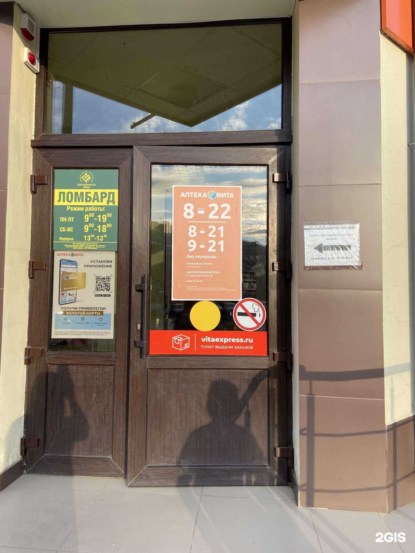 Отзывы на компанию Вита Экспресс в г. Краснодар c фото