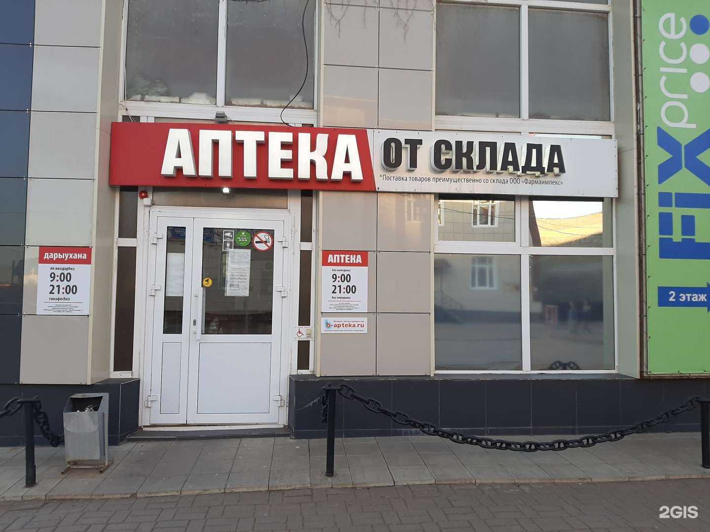 Отзывы на компанию Аптека от склада в Благовещенске c фото