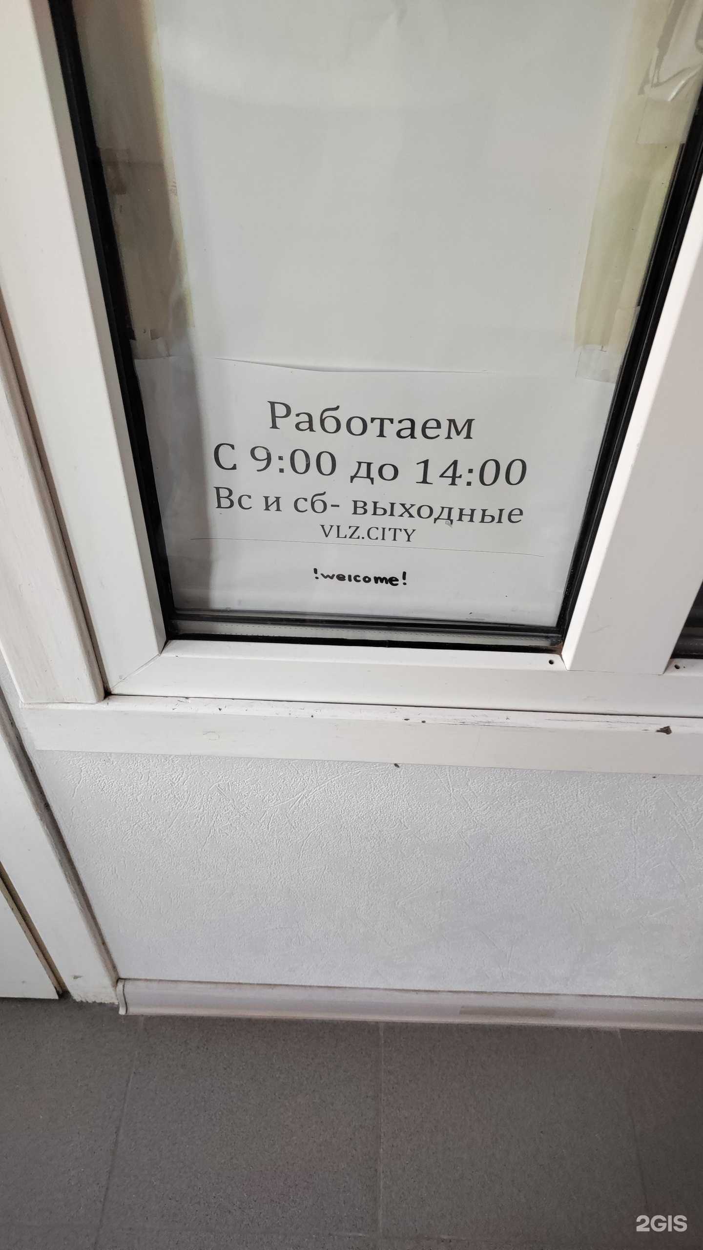 Отзывы на компанию Vlz.city в Волжском c фото