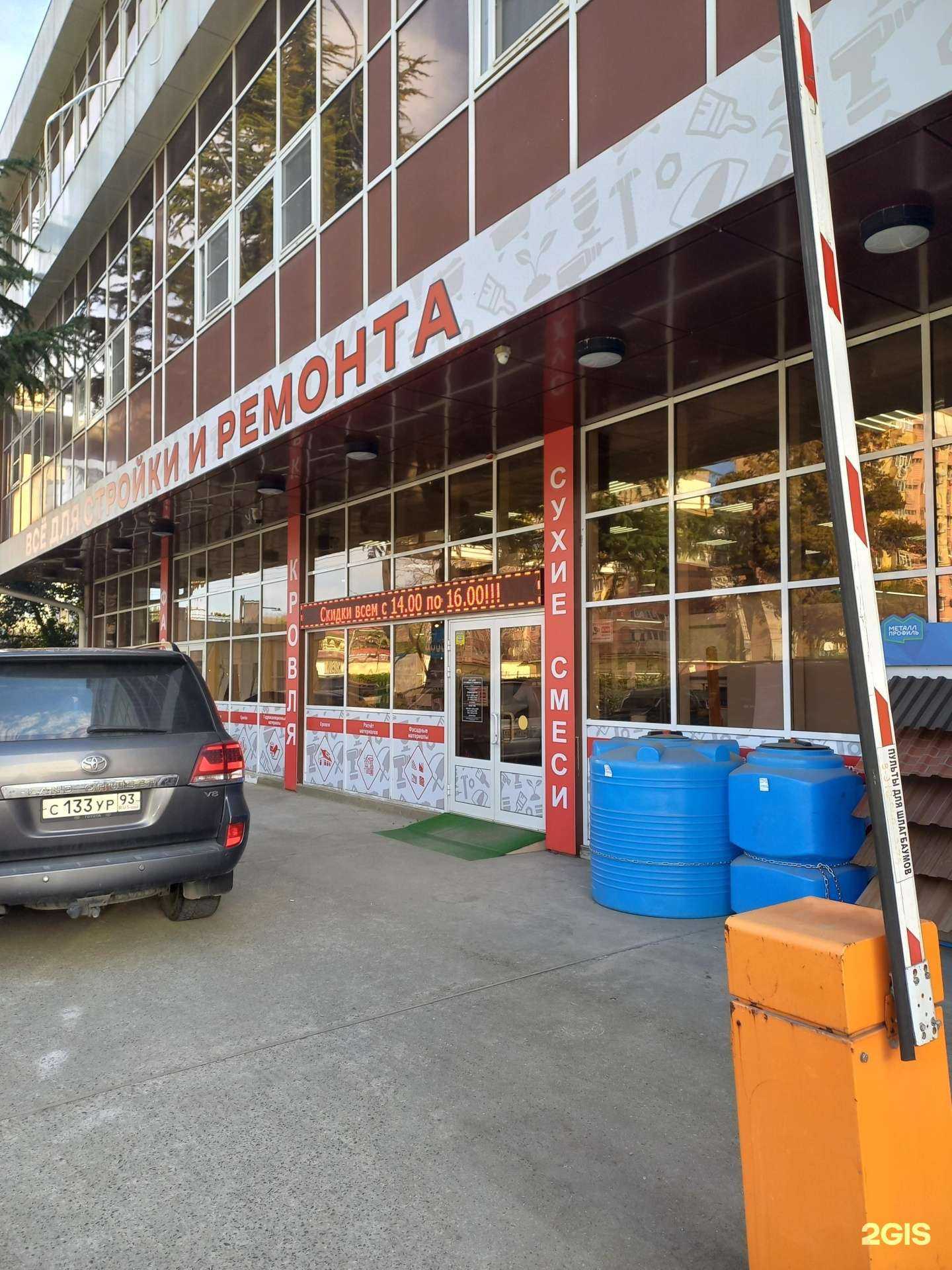 Отзывы на компанию Всё для стройки и ремонта в Сочи c фото