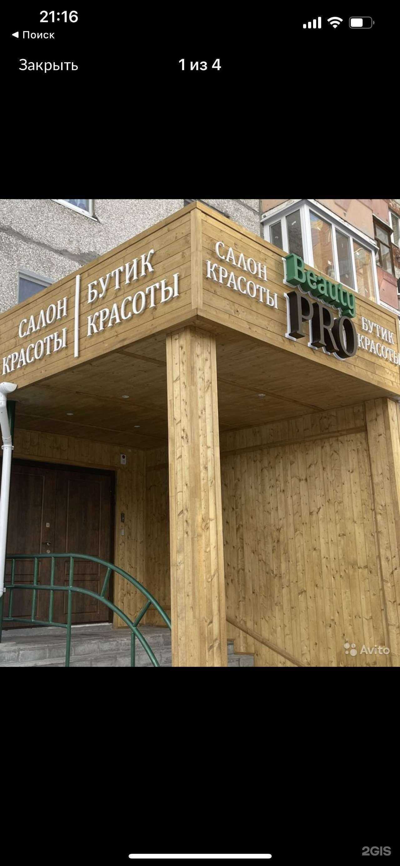 Отзывы на компанию Beauty pro в Тюмени c фото