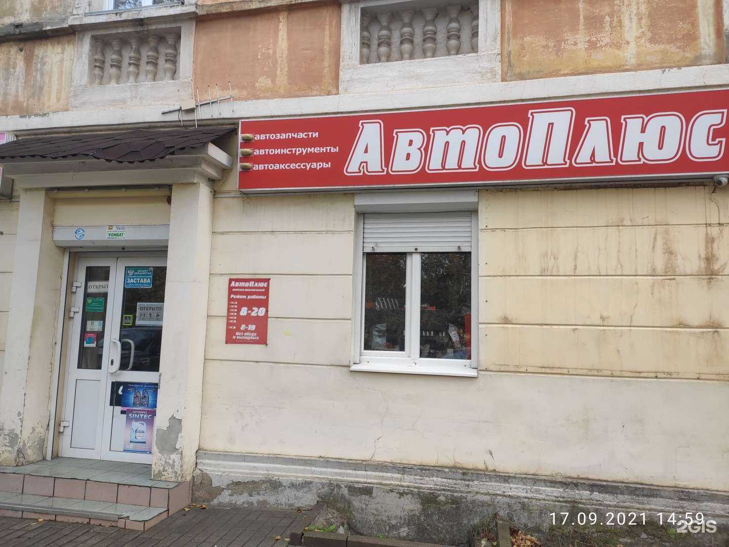 Отзывы на компанию АвтоПлюс в Дзержинске c фото