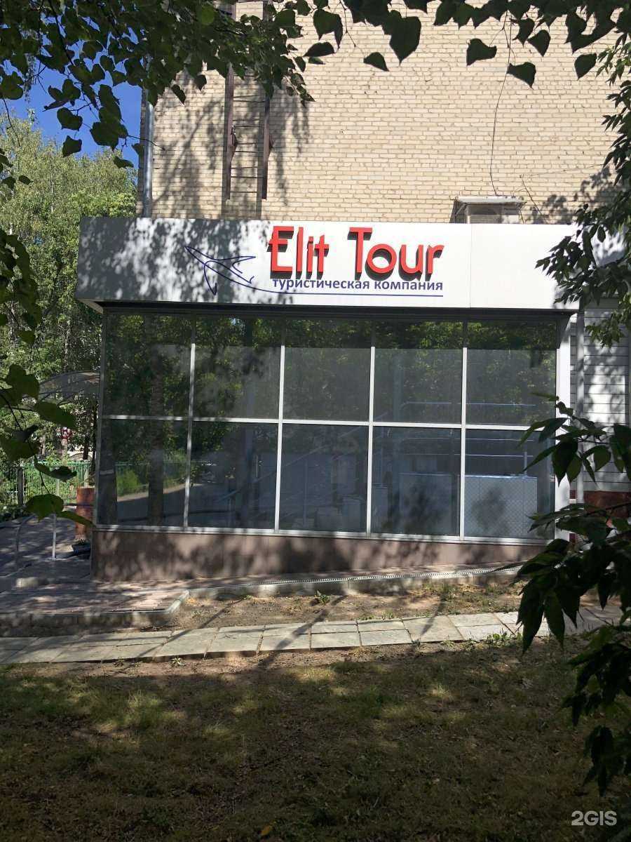 Отзывы на компанию Elit Tour в г. Чебоксары c фото