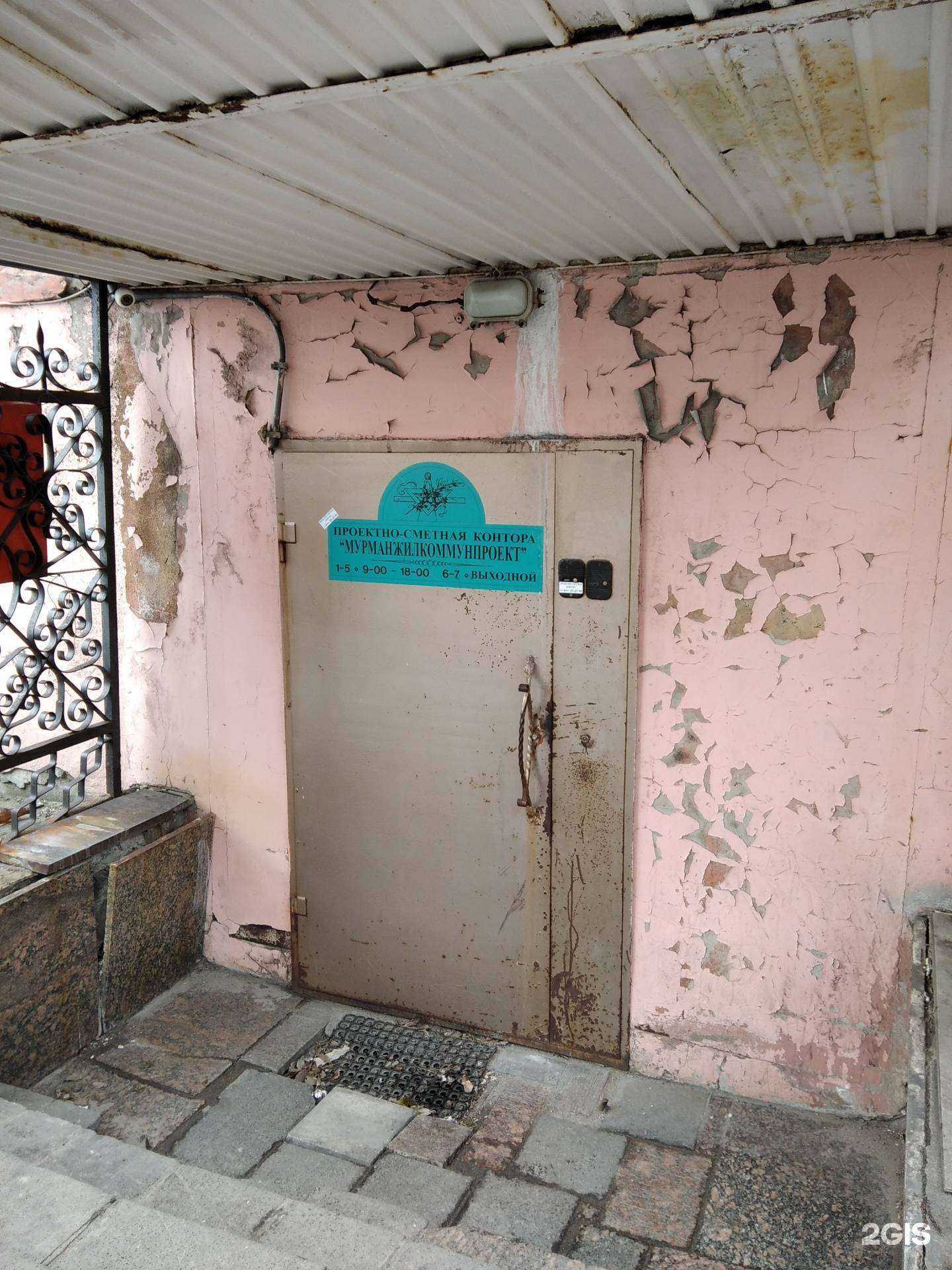 Отзывы на компанию Мурманжилкоммунпроект в г. Мурманск c фото