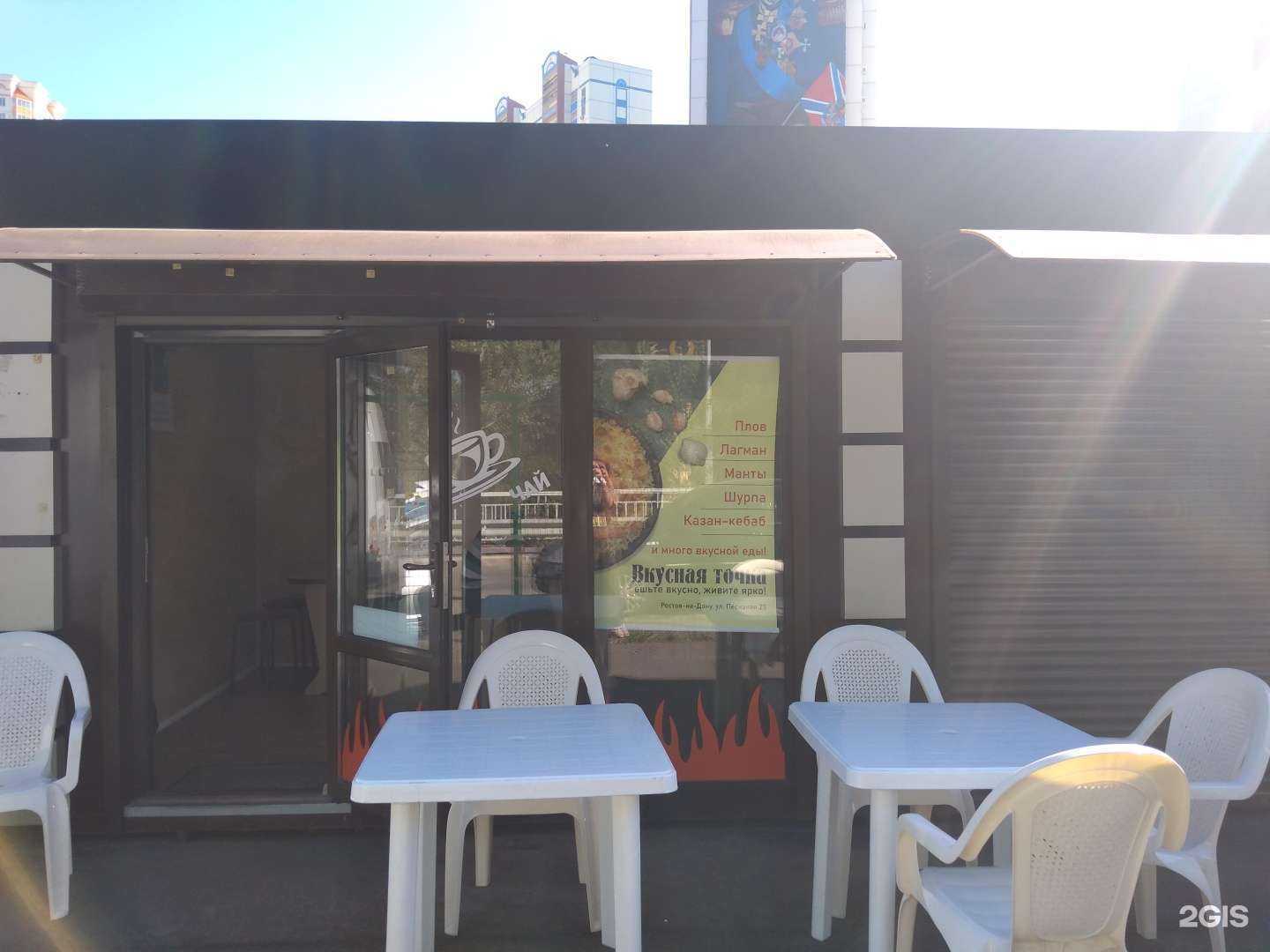 Отзывы на компанию Вкусная точка в Ростове-на-Дону c фото