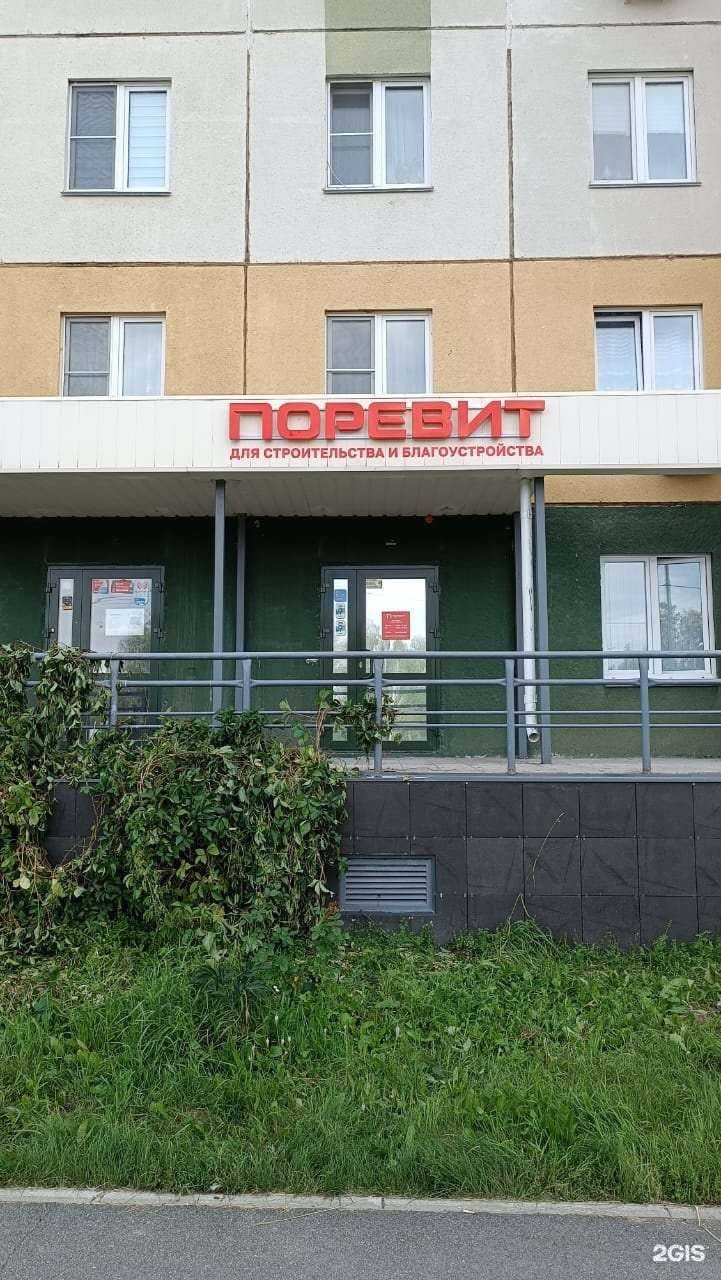 Отзывы на компанию Поревит в Челябинске c фото