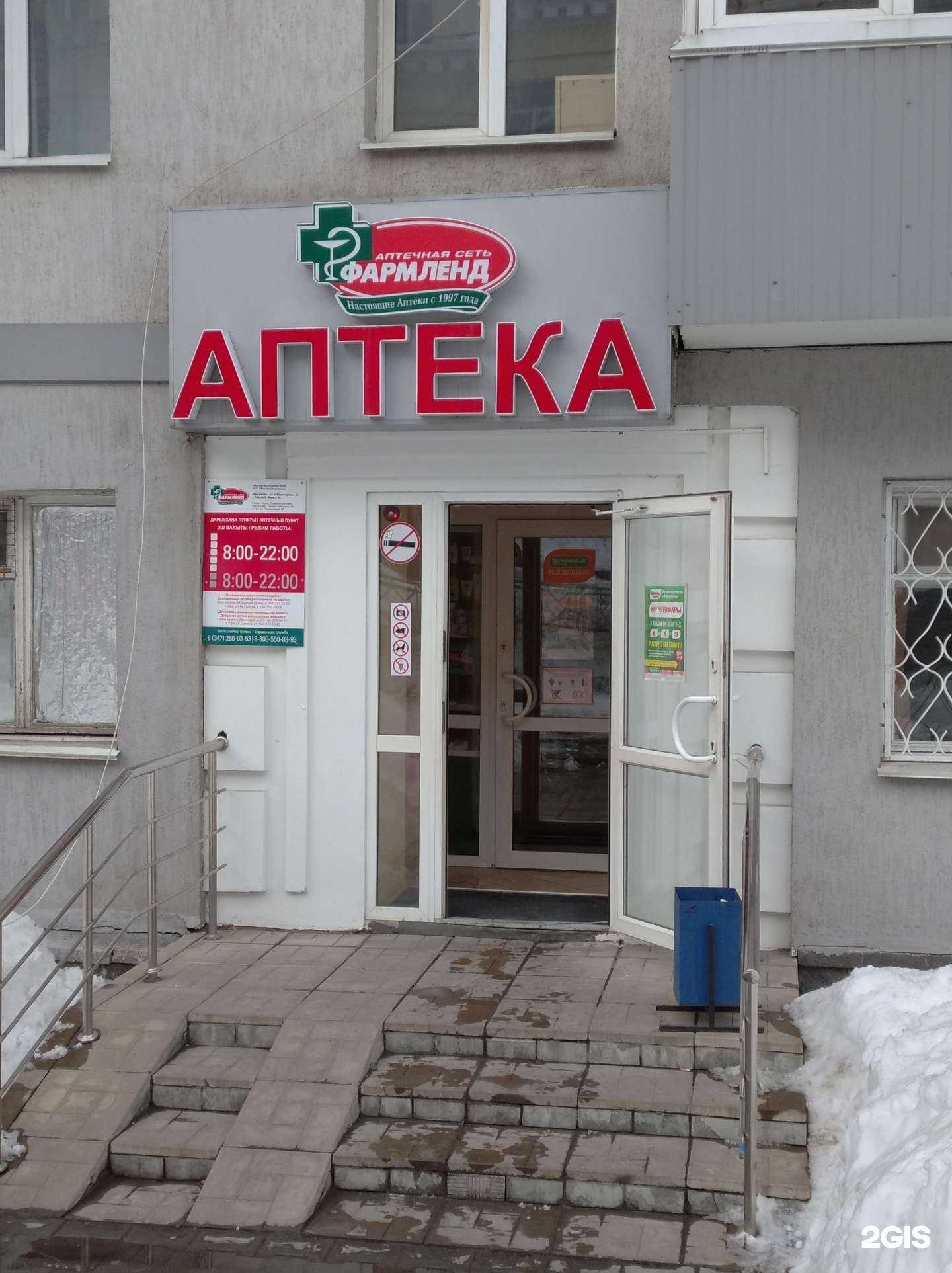 Отзывы на компанию Фармленд в Уфе c фото