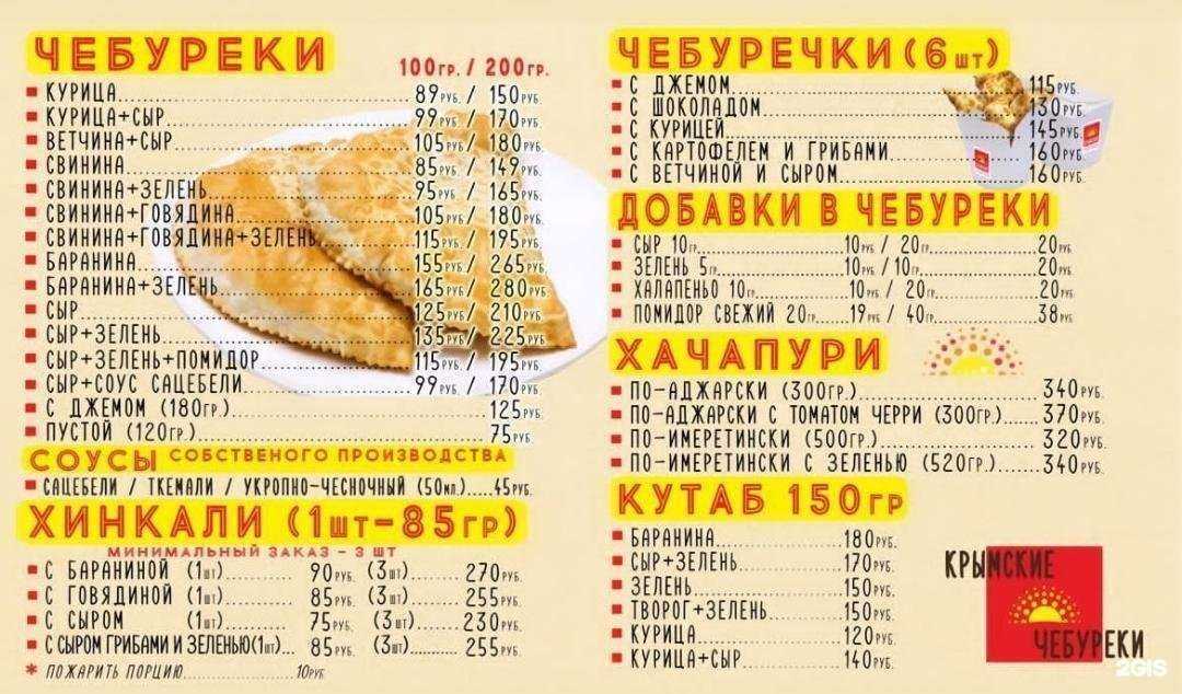 Отзывы на компанию Крымские Чебуреки в г. Калининград c фото